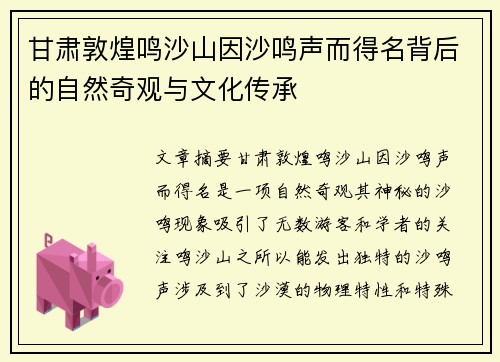 甘肃敦煌鸣沙山因沙鸣声而得名背后的自然奇观与文化传承